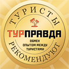 Тут правда